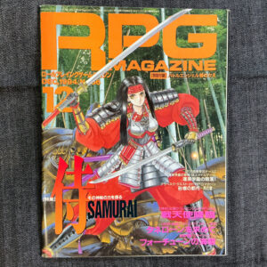 月刊RPGマガジン 1994/12