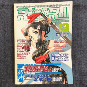 ロール&ロール Vol.013