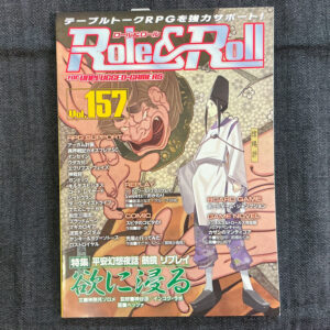 ロール&ロール Vol.157