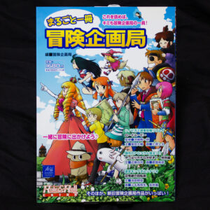 ロール&ロール EXまるごと一冊冒険企画局